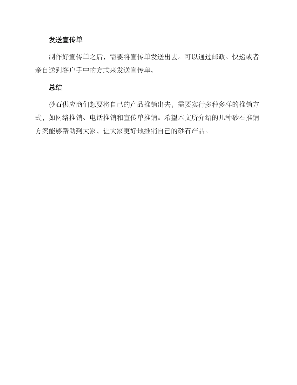 砂石推销方案_第3页