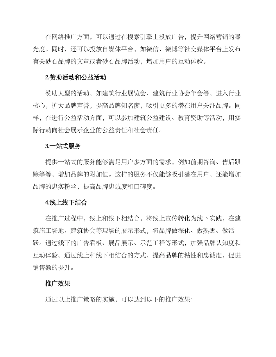 砂石品牌推广策划方案_第2页