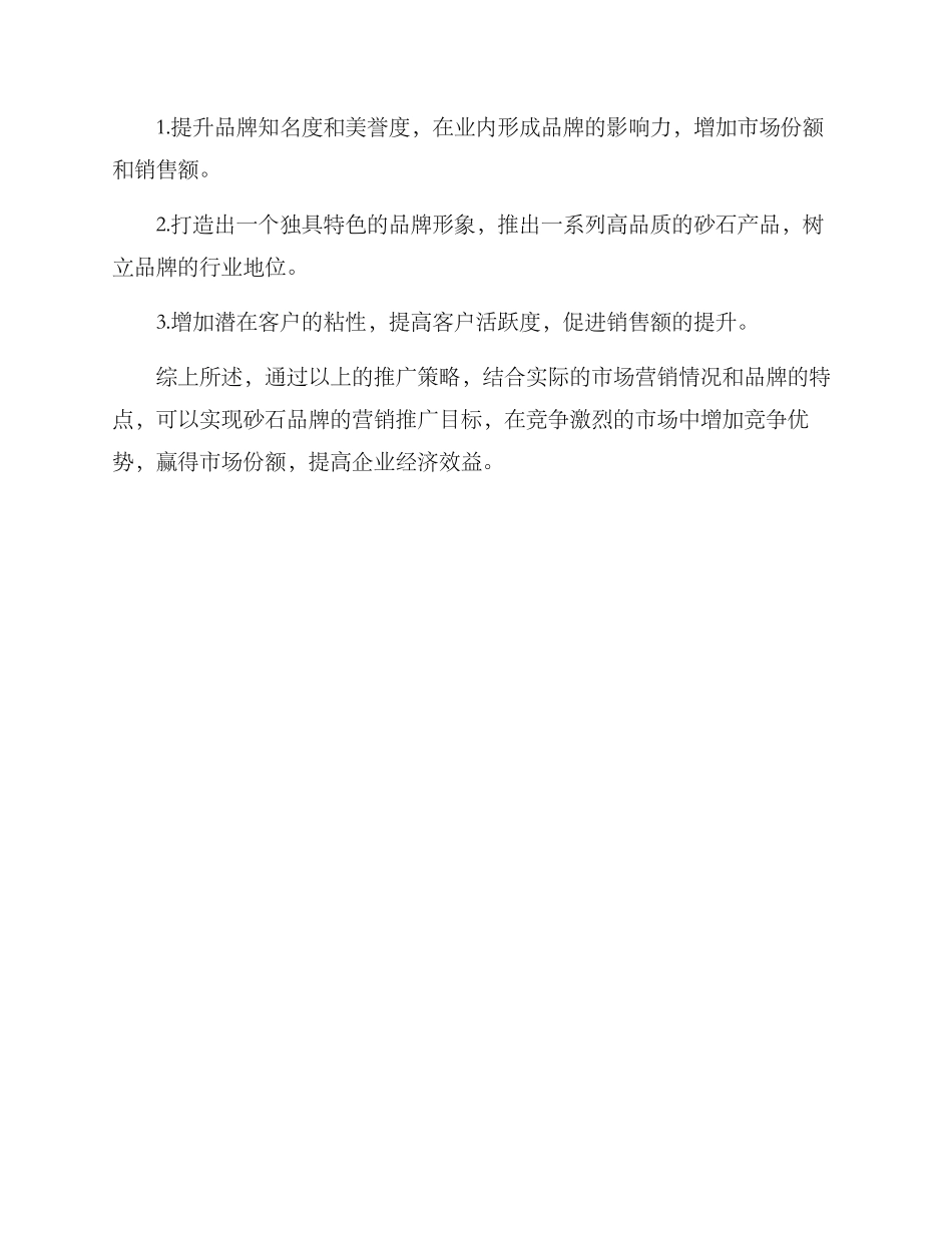 砂石品牌推广策划方案_第3页
