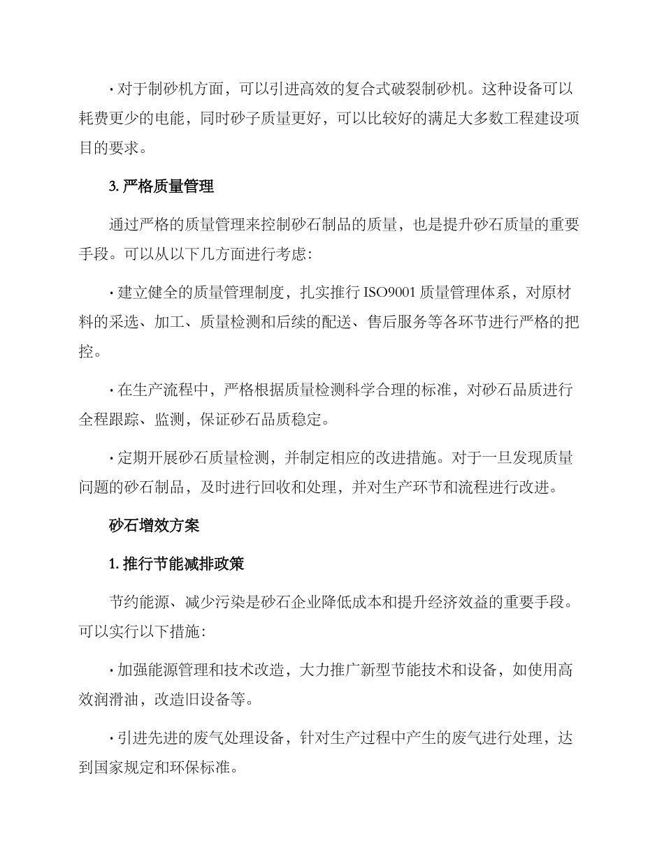 砂石提质增效方案_第2页