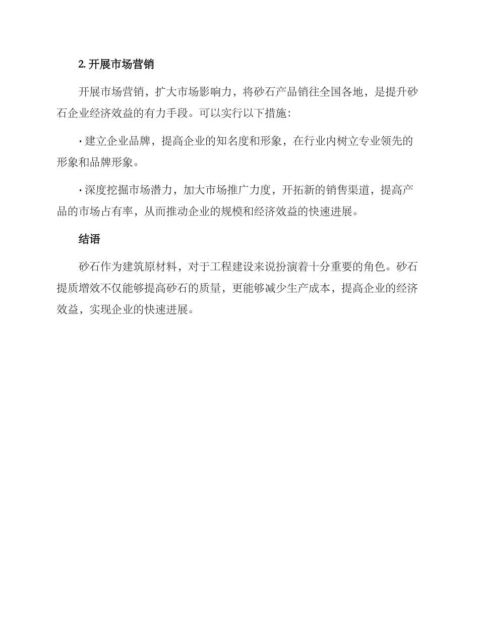 砂石提质增效方案_第3页