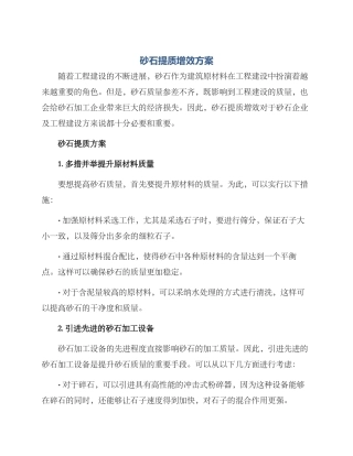 砂石提质增效方案