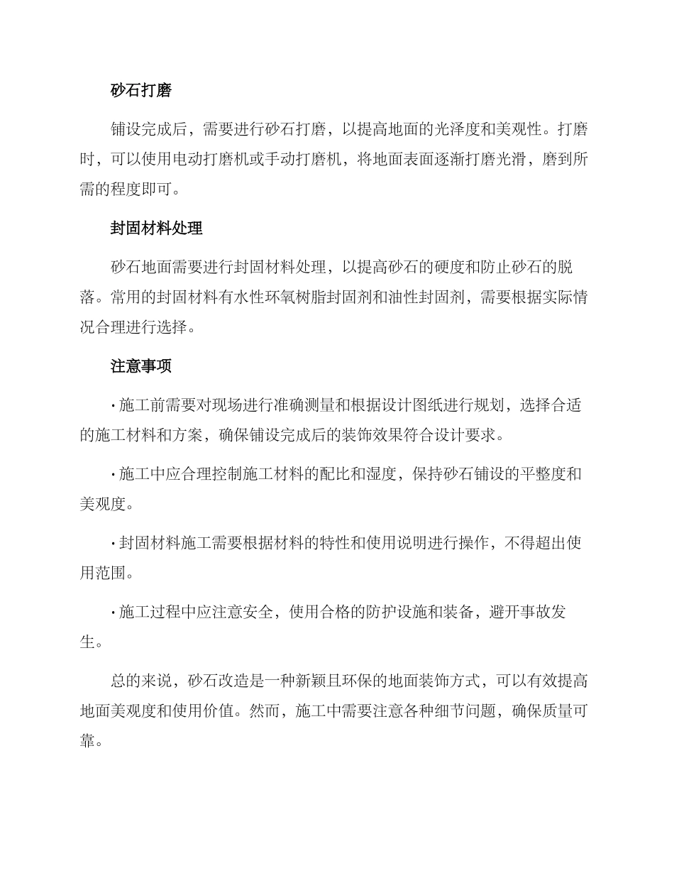 砂石改造方案_第2页