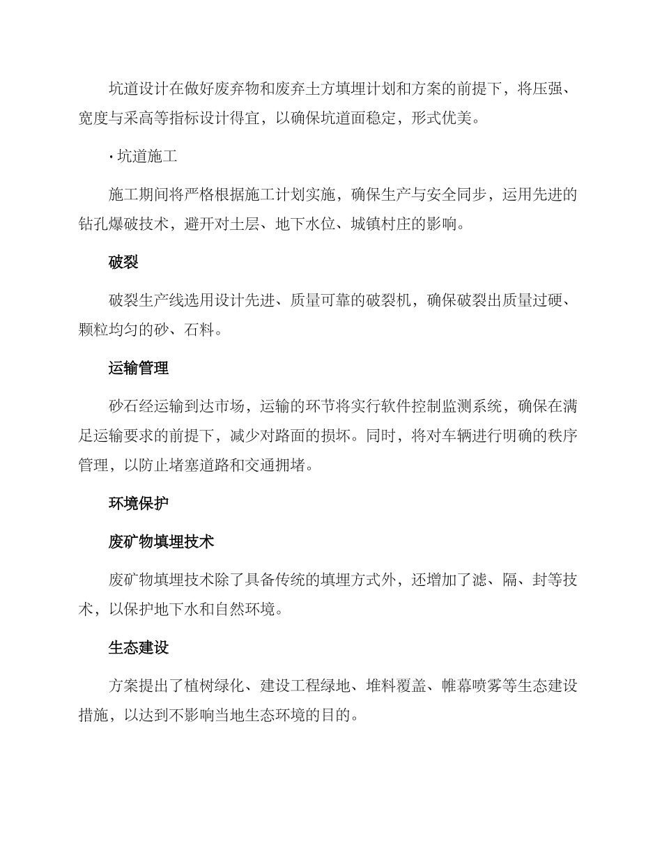 砂石开采竞标方案_第2页