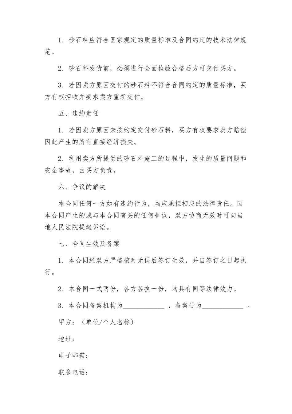 砂石料买卖合同_第2页