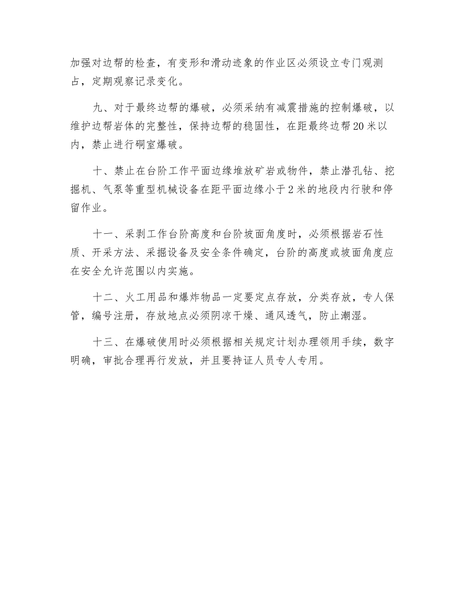 砂石料场开采安全操作规程_第2页