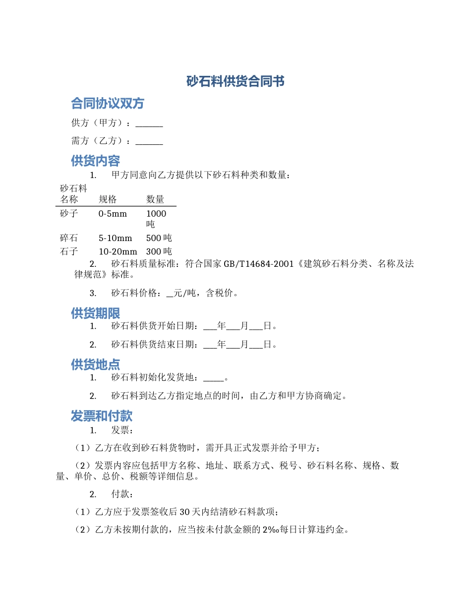 砂石料供货合同书_第1页