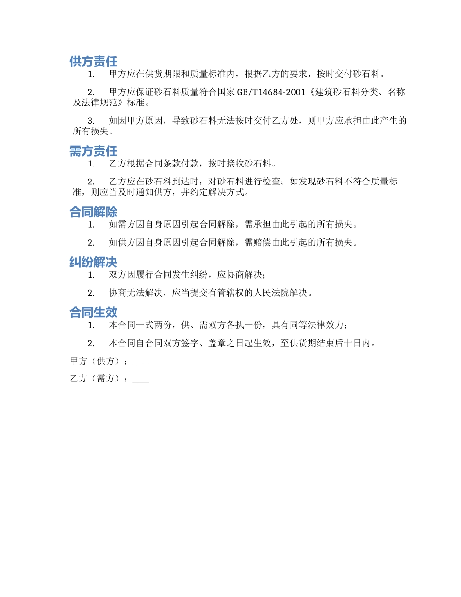 砂石料供货合同书_第2页