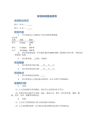 砂石料供货合同书