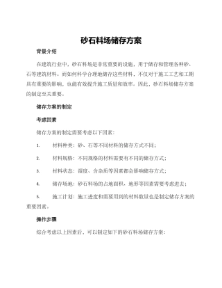 砂石料场储存方案
