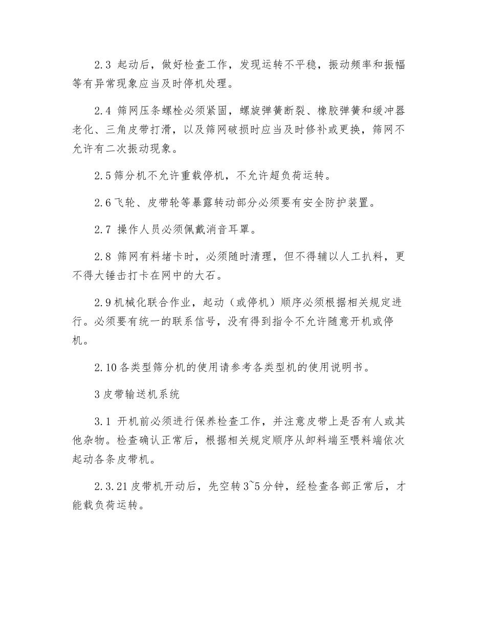 砂石料生产系统作业安全操作规程_第2页