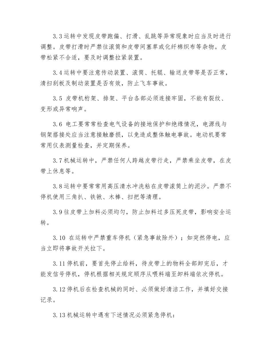 砂石料生产系统作业安全操作规程_第3页