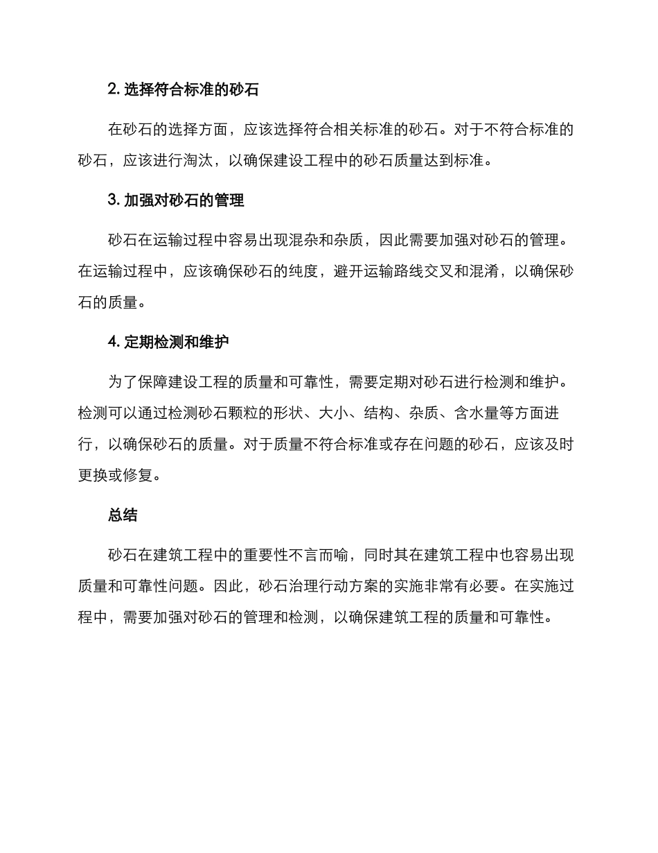 砂石治理行动方案_第2页