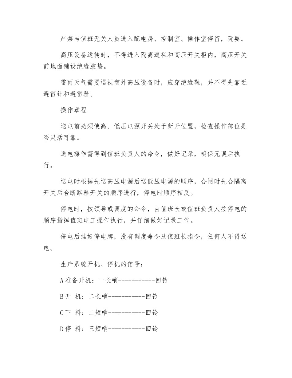 砂石生产系统电气设备安全操作维修规程_第2页