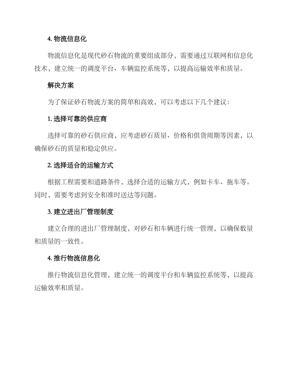 砂石物流方案简单_第2页