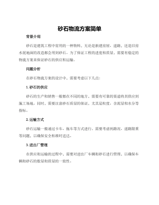 砂石物流方案简单