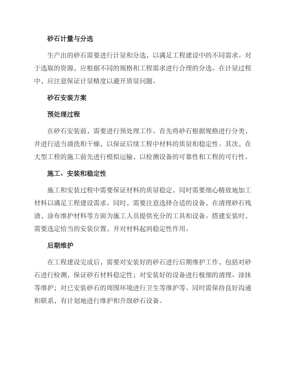 砂石生产及安装方案_第2页