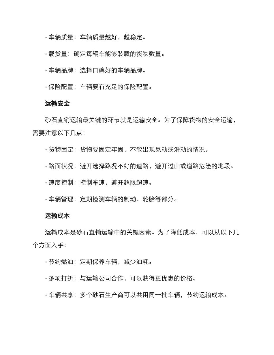 砂石直销运输方案_第2页