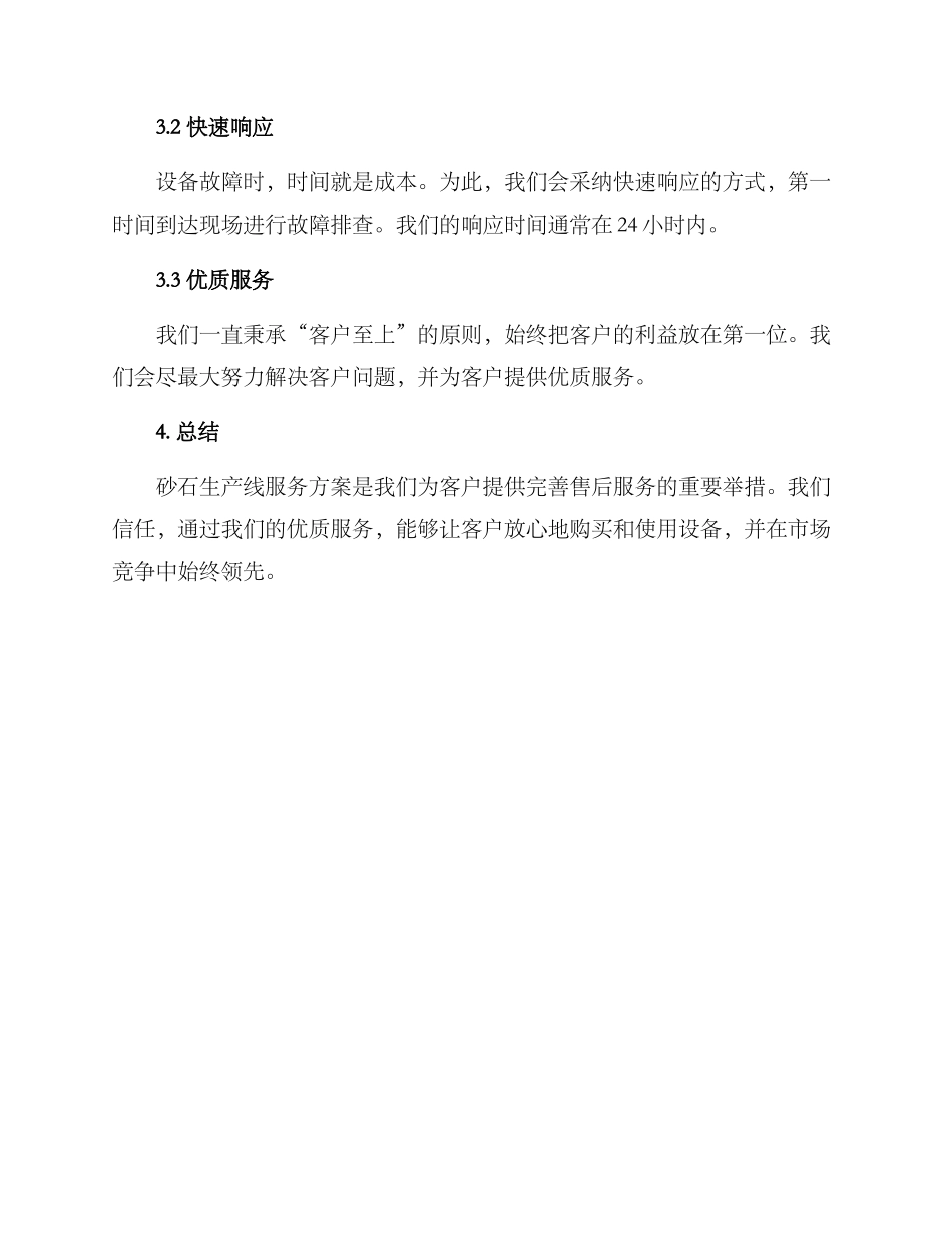 砂石生产线服务方案_第3页