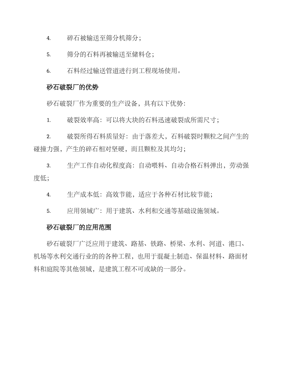 砂石破碎厂介绍方案_第2页