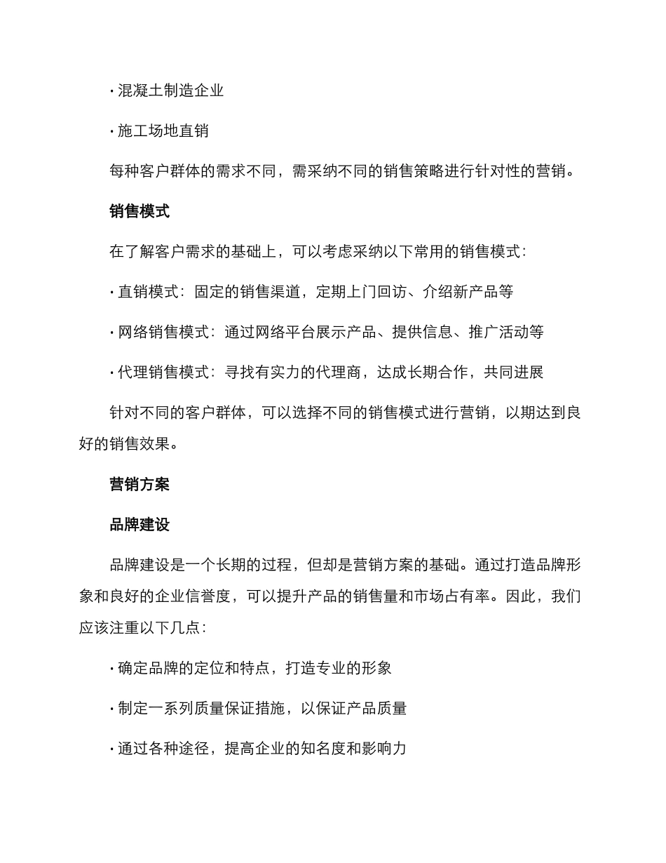 砂石料销售方案_第2页