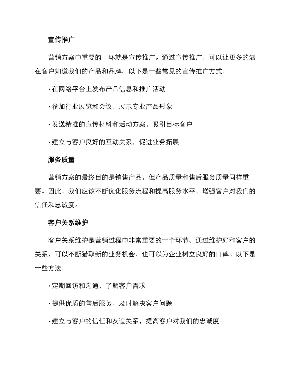 砂石料销售方案_第3页