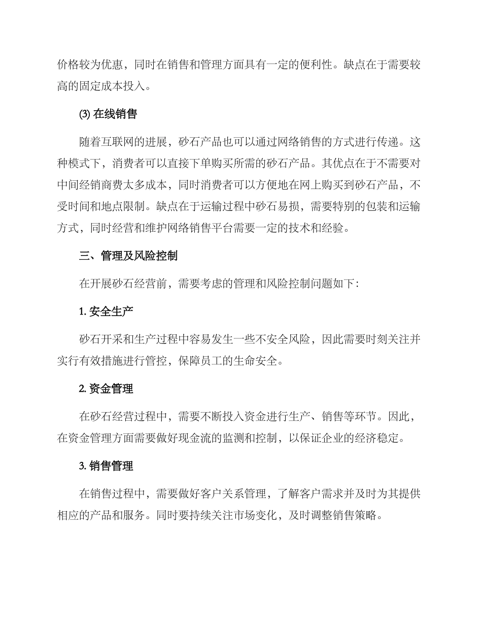 砂石经营方案_第2页