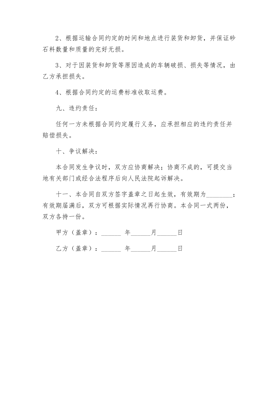 砂石料车辆运输合同_第2页