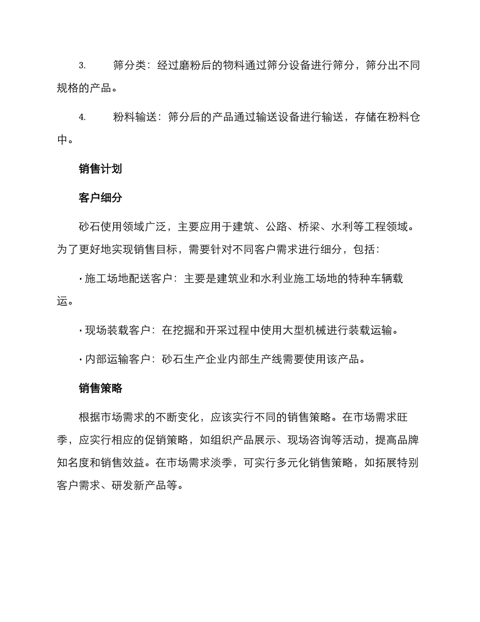 砂石筛分经营方案_第3页