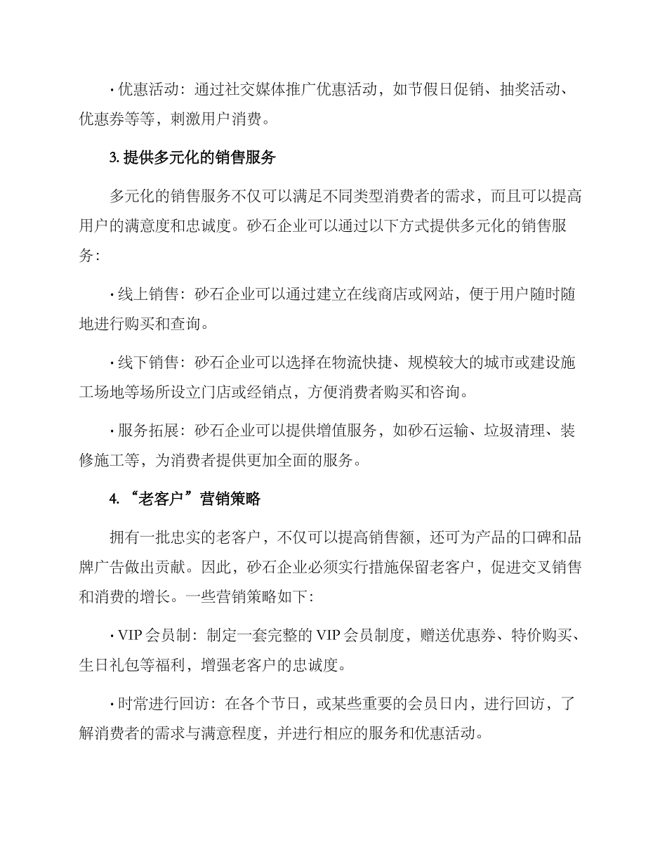 砂石营销方案_第2页