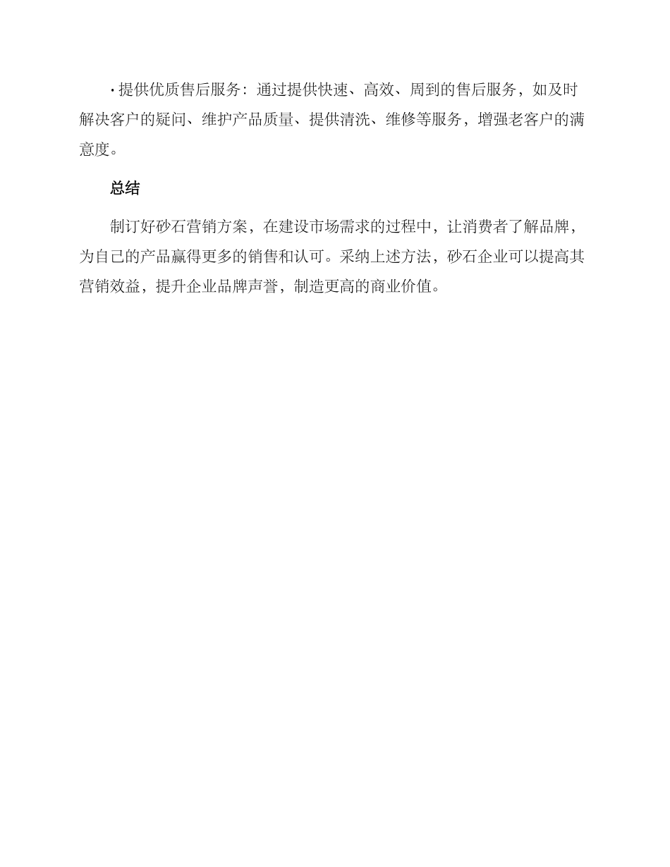砂石营销方案_第3页