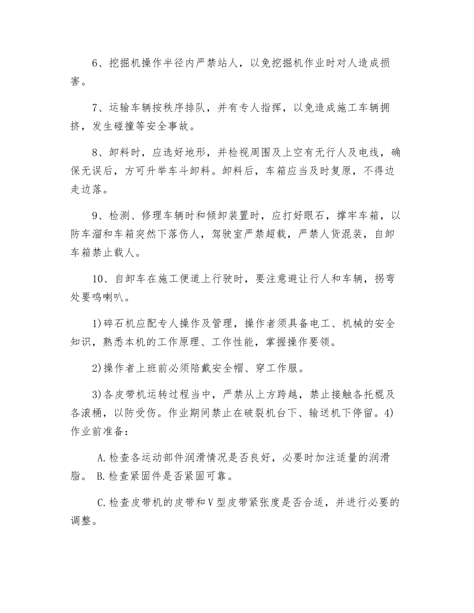 砂石生产线安全生产技术交底_第2页