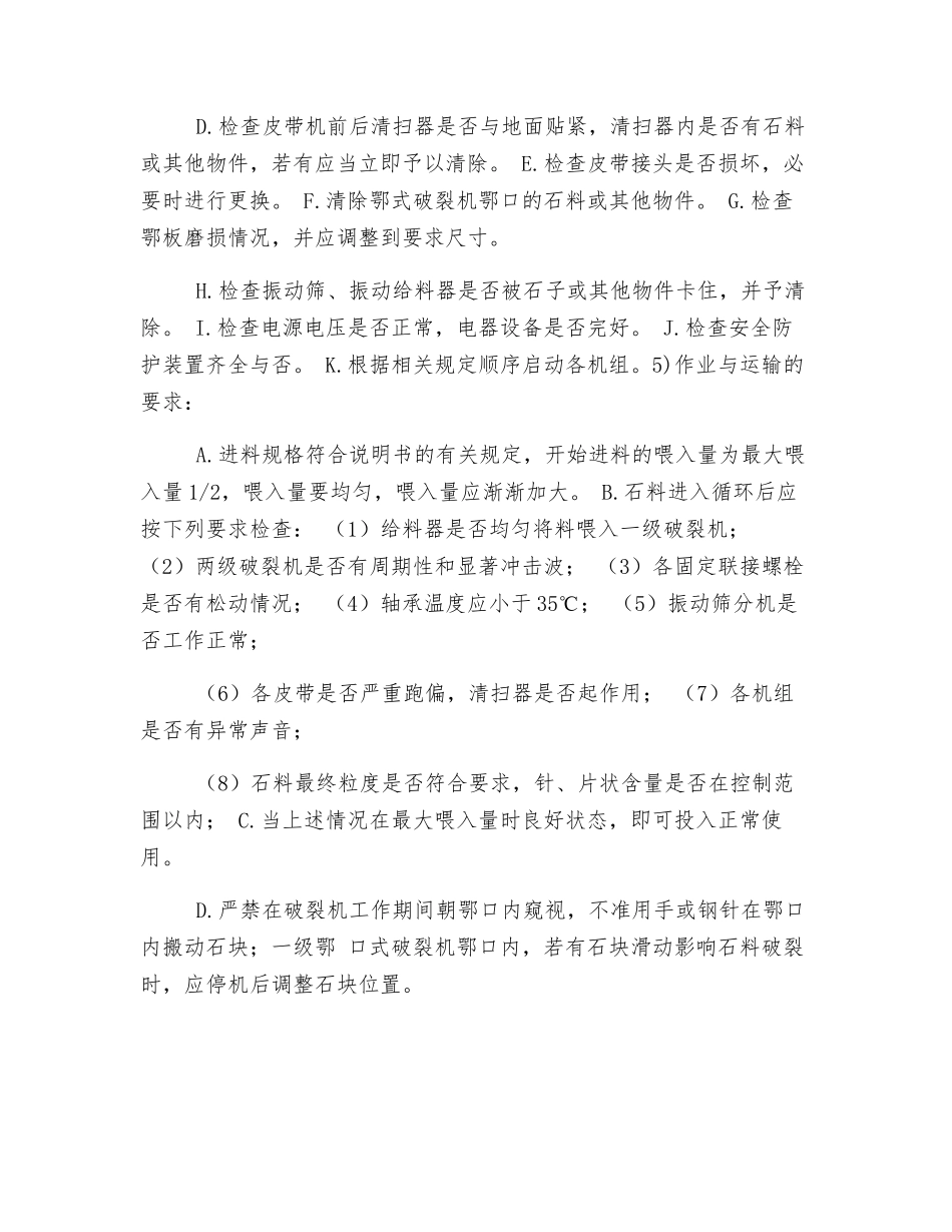 砂石生产线安全生产技术交底_第3页