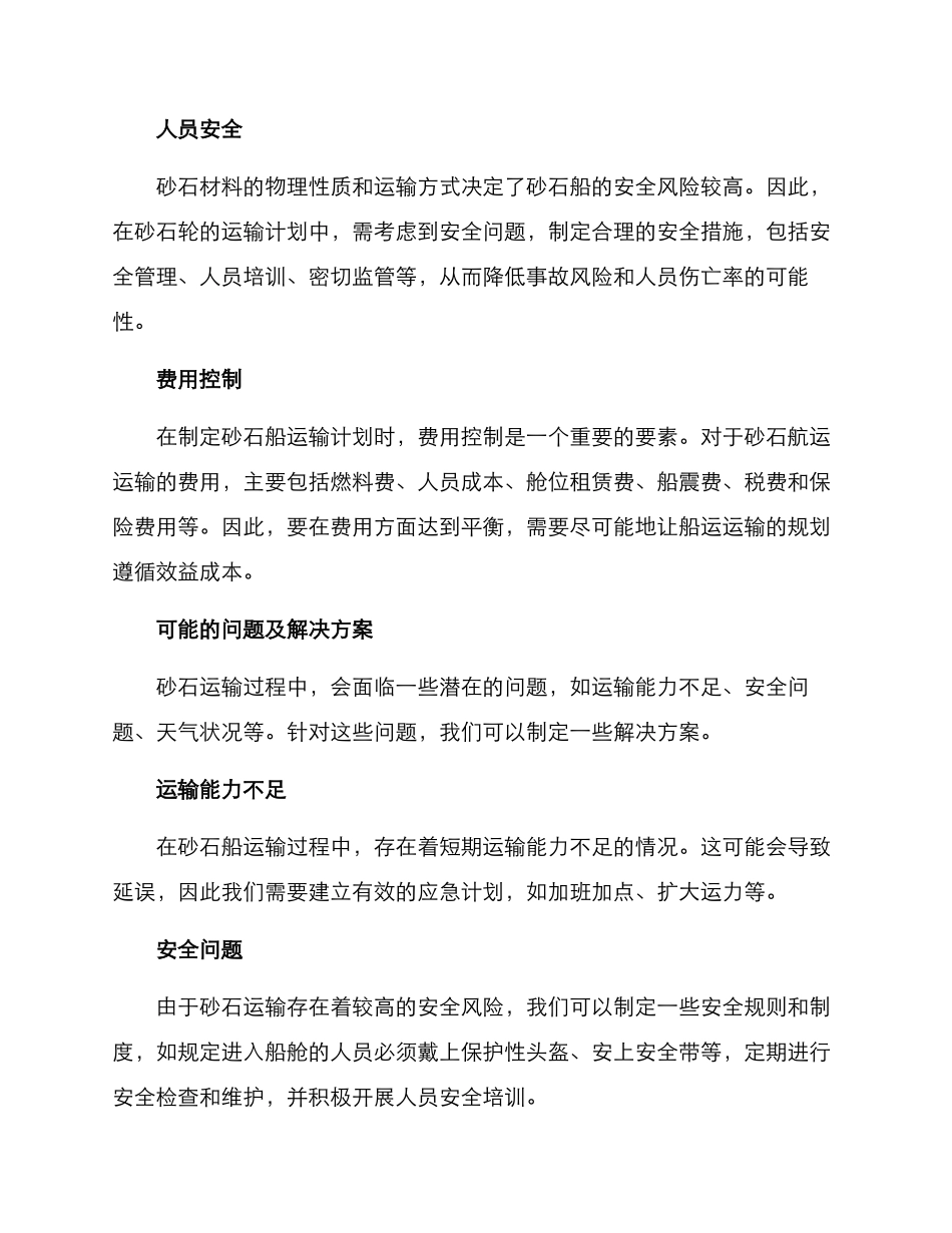 砂石船运输方案_第2页