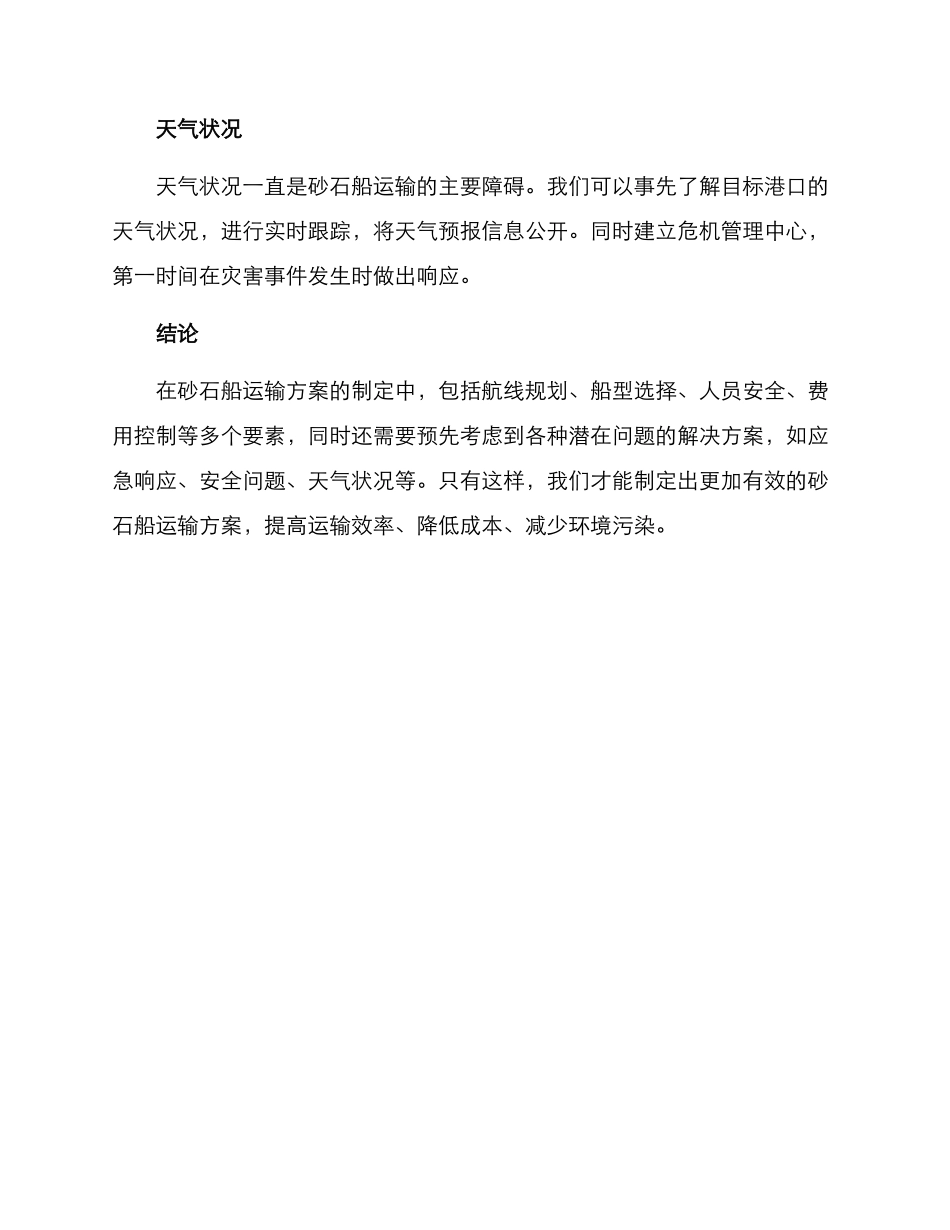 砂石船运输方案_第3页