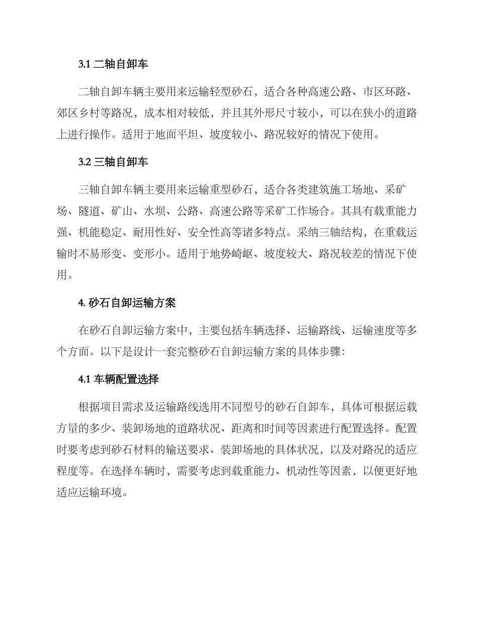 砂石自卸运输方案_第2页