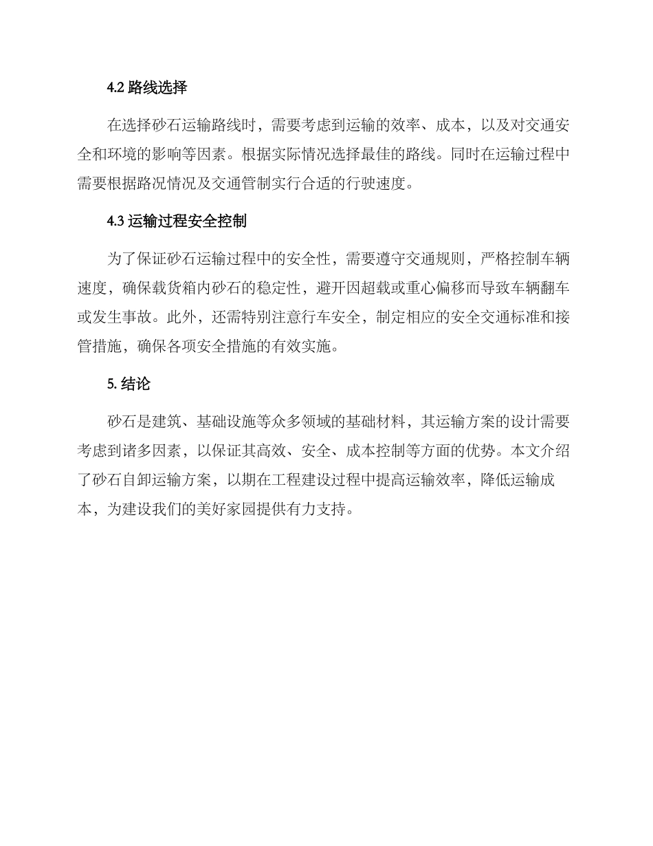 砂石自卸运输方案_第3页