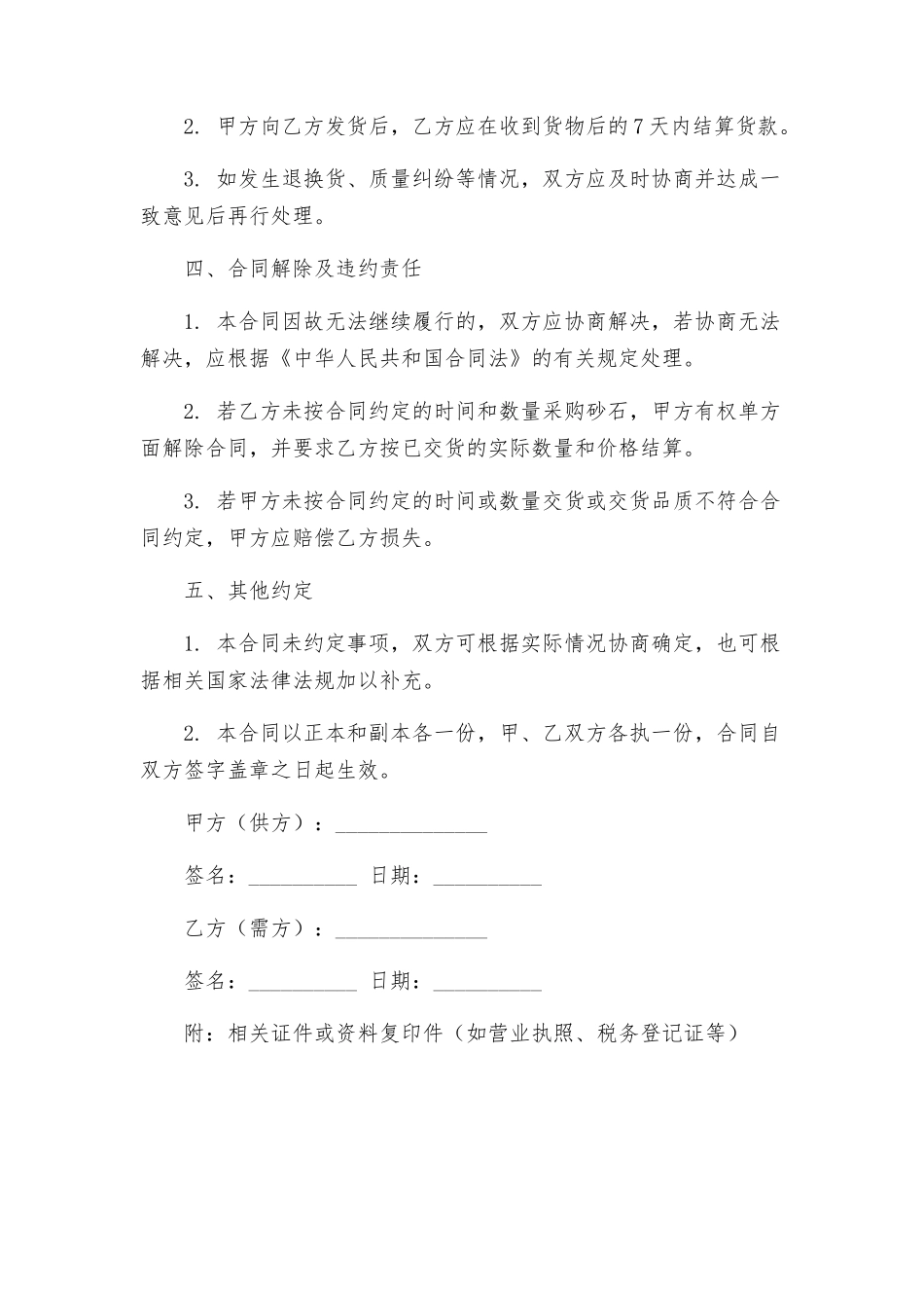 砂石调价合同书_第2页