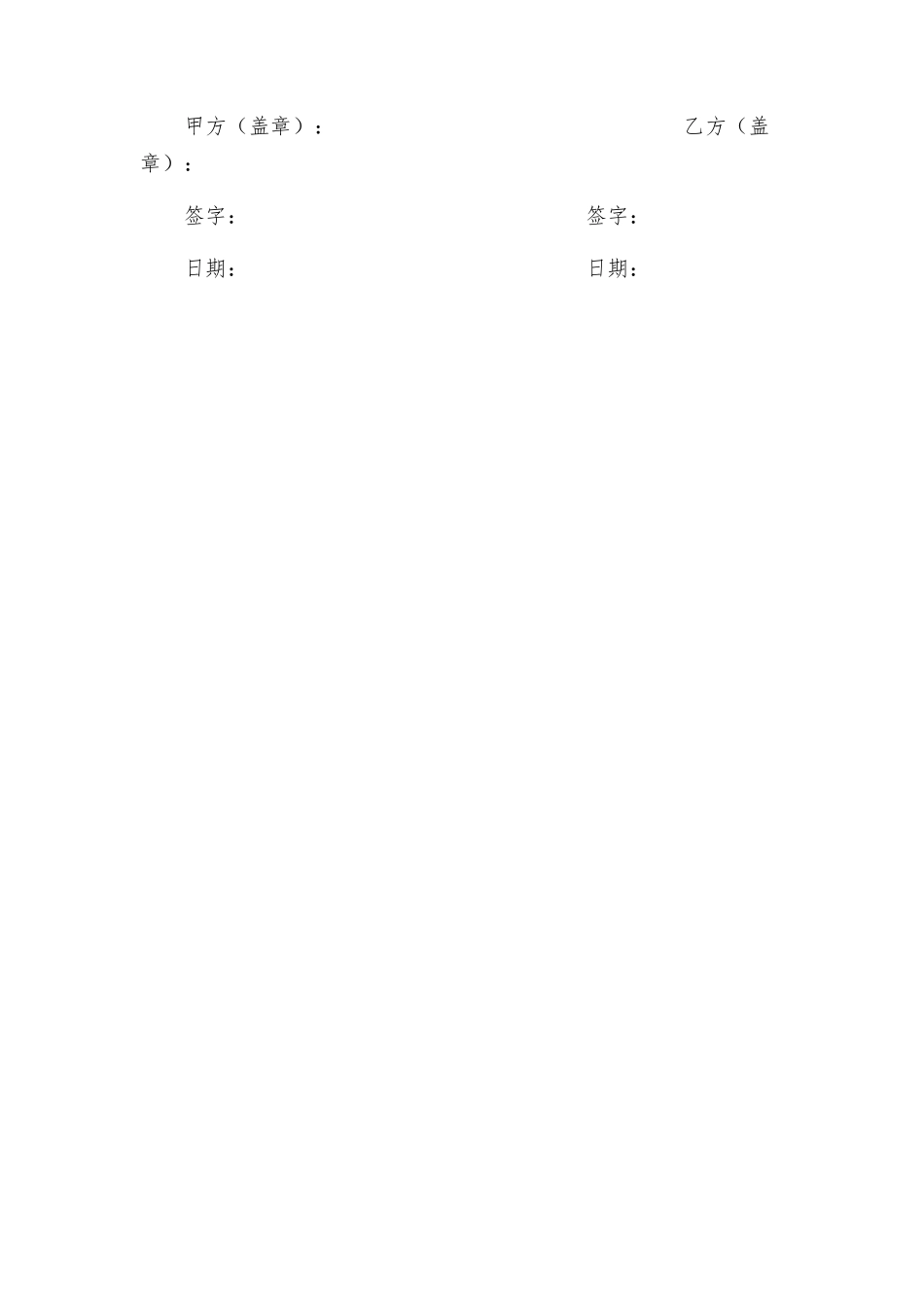 砂石采购合同_第3页