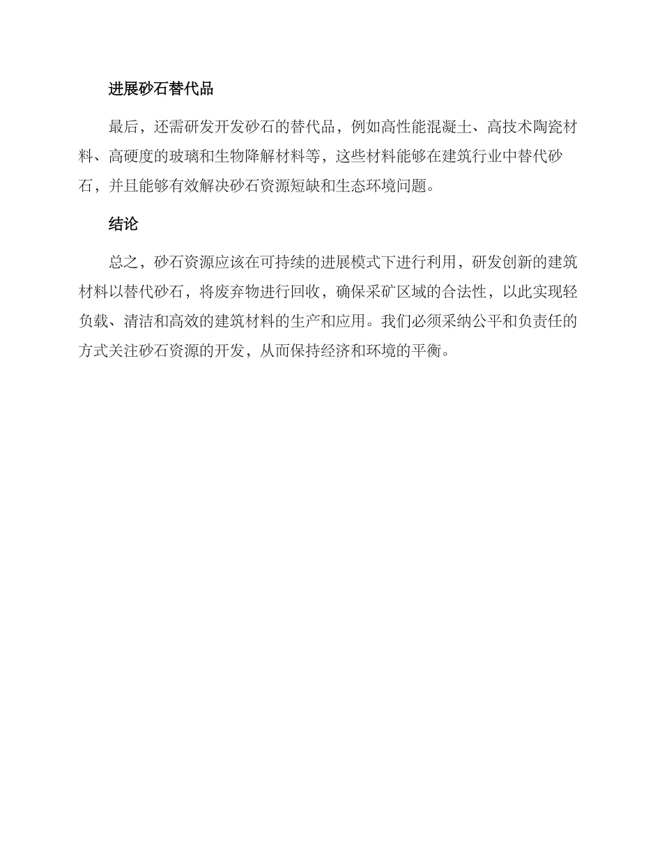 砂石资源利用方案_第2页