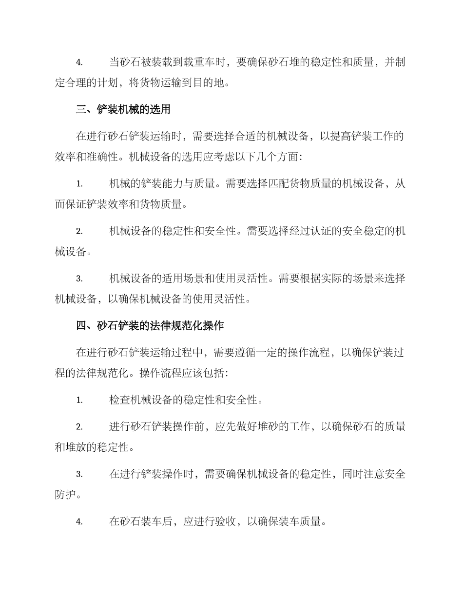 砂石铲装运输方案_第2页