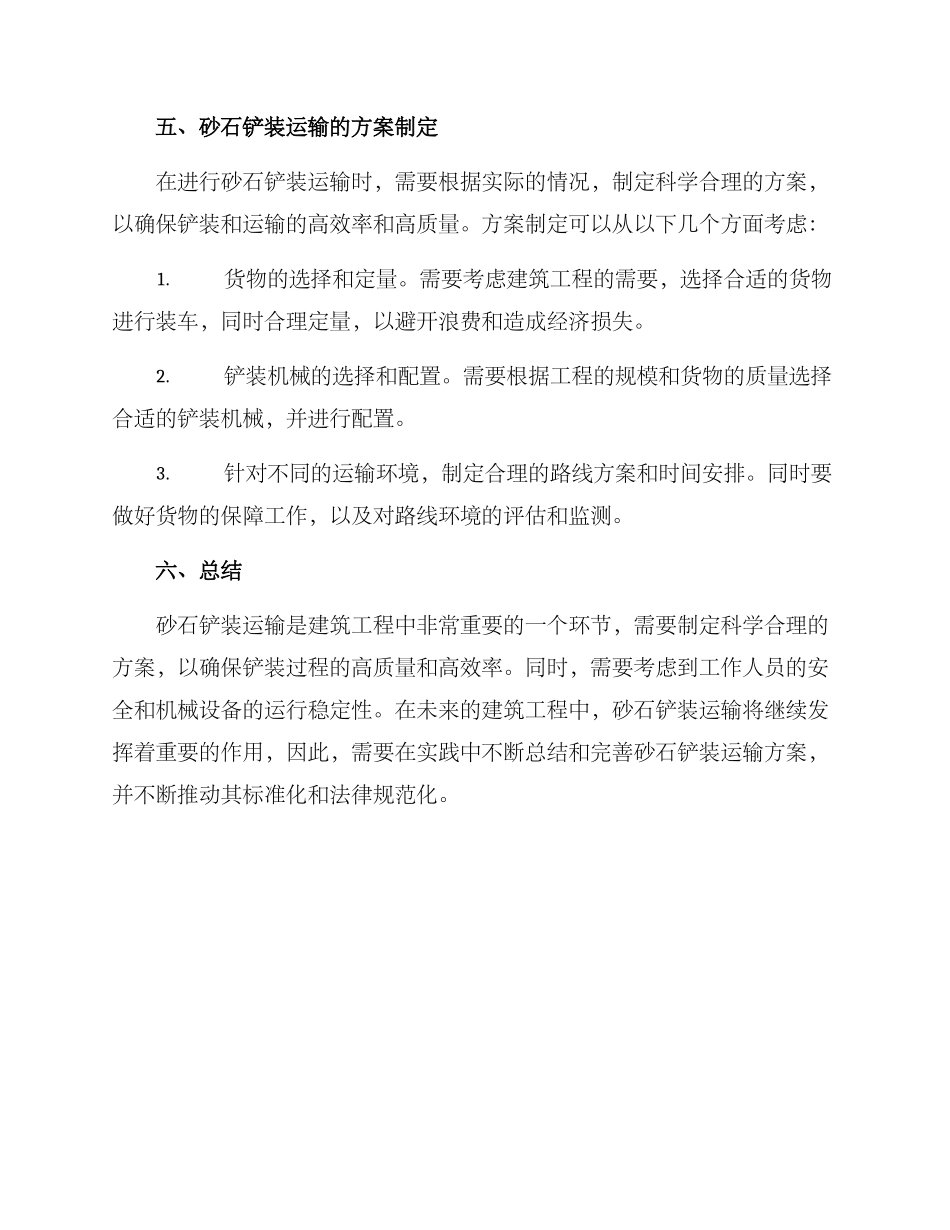 砂石铲装运输方案_第3页