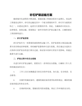 砂石铲装运输方案