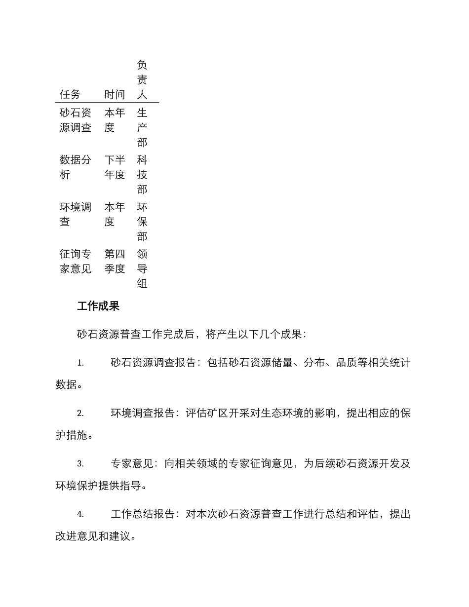 砂石资源普查方案_第3页