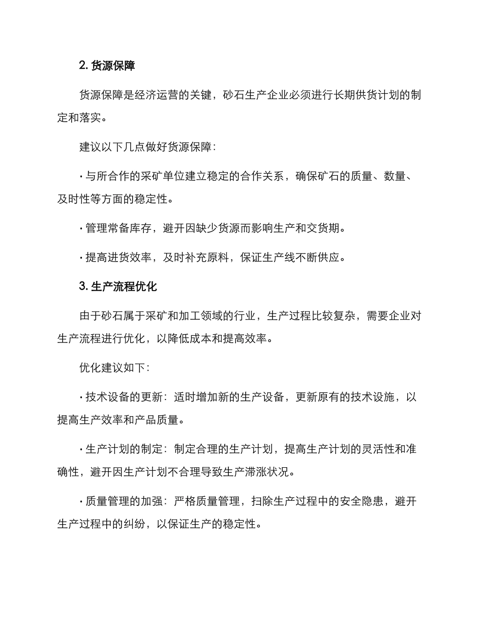 砂石运营方案_第2页