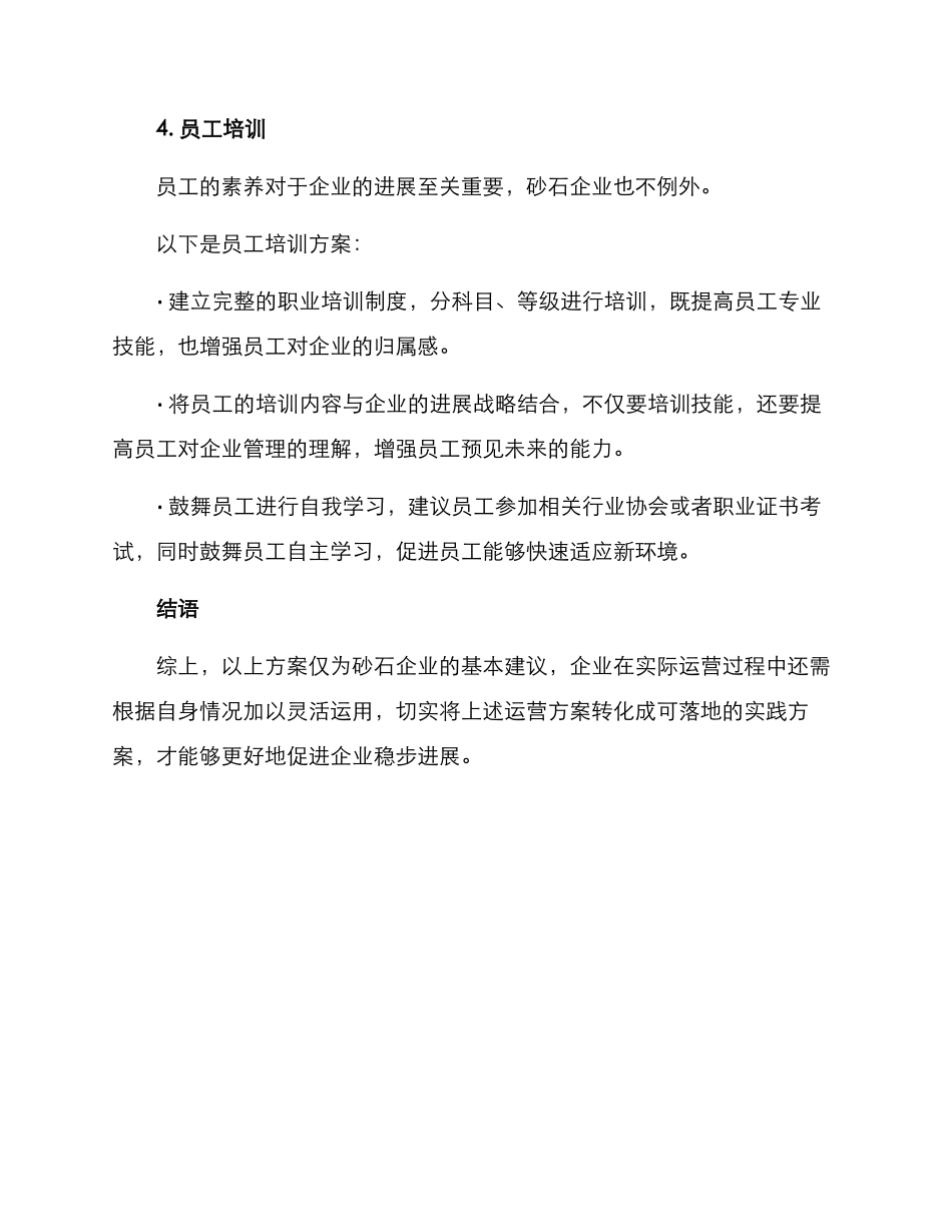 砂石运营方案_第3页