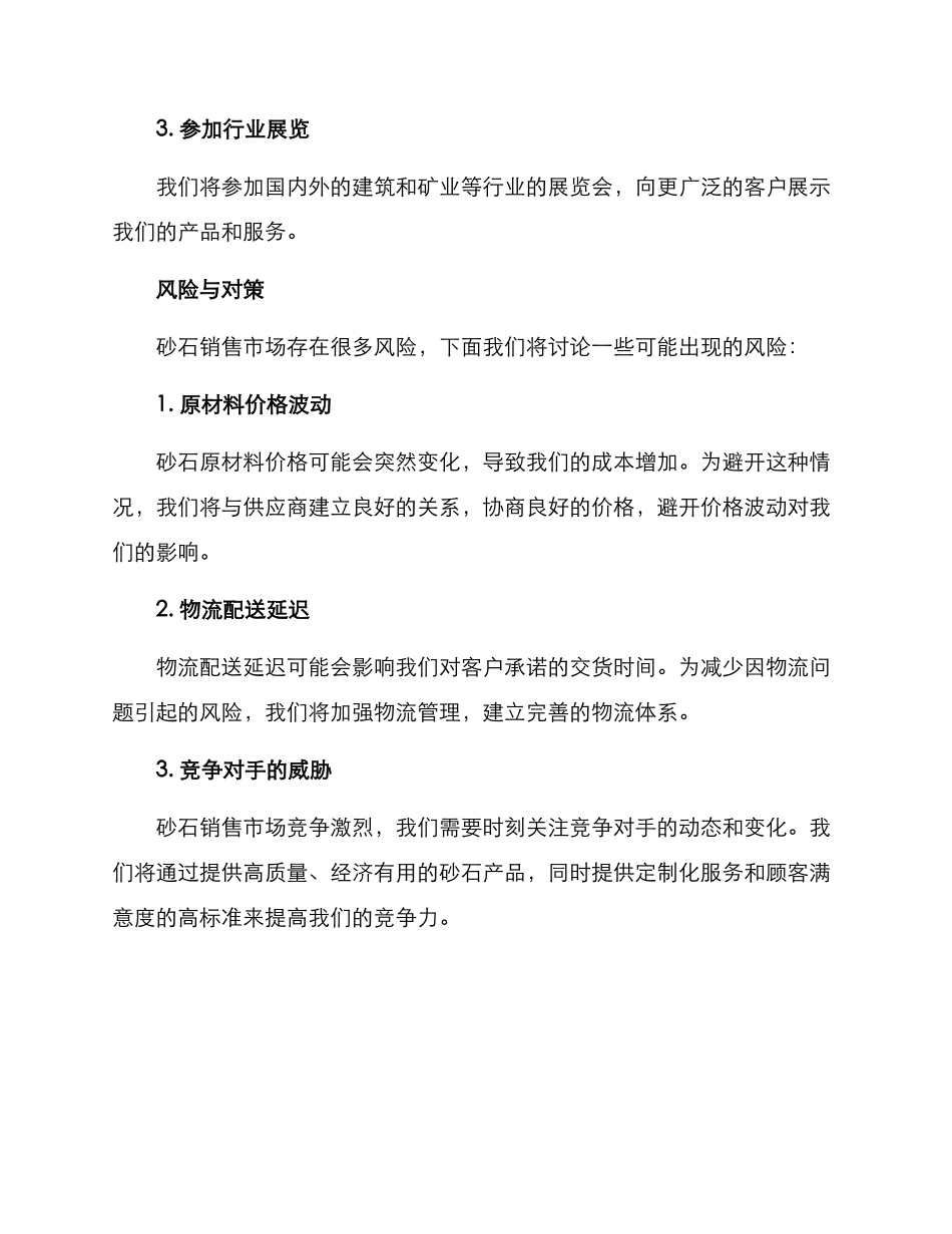 砂石销售开发方案_第3页