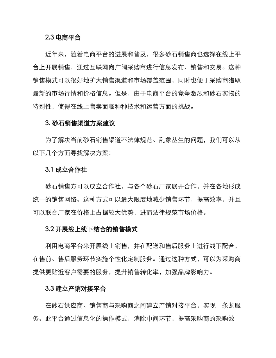 砂石销售渠道方案_第2页