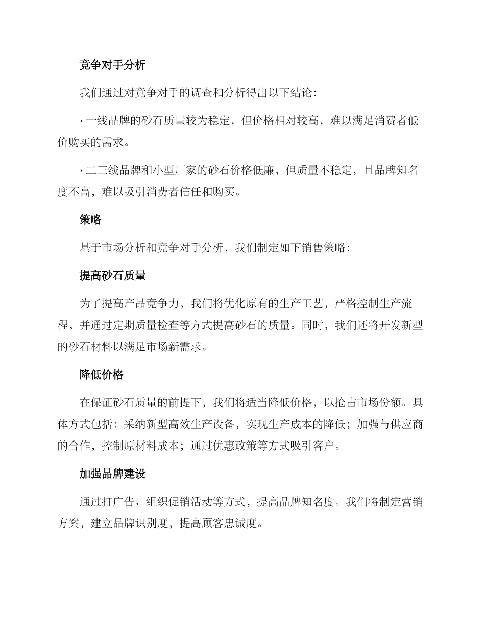 砂石销售方案_第2页