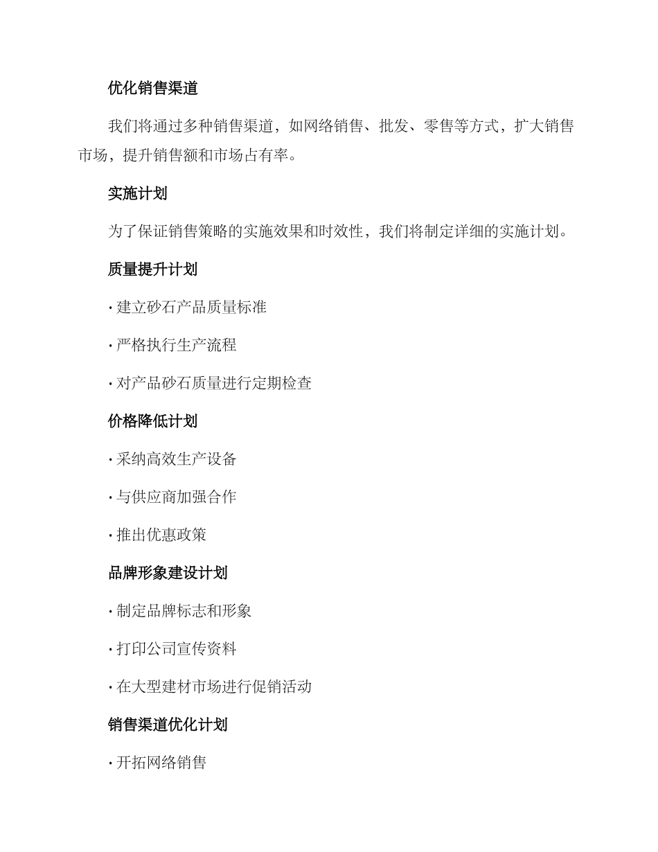 砂石销售方案_第3页